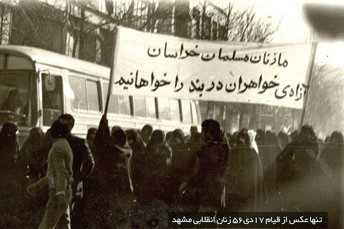 &laquo;زن و هویت مشهد&raquo; | بخش پنجم: روزی که زنان مشهد تاریخ را تکان دادند