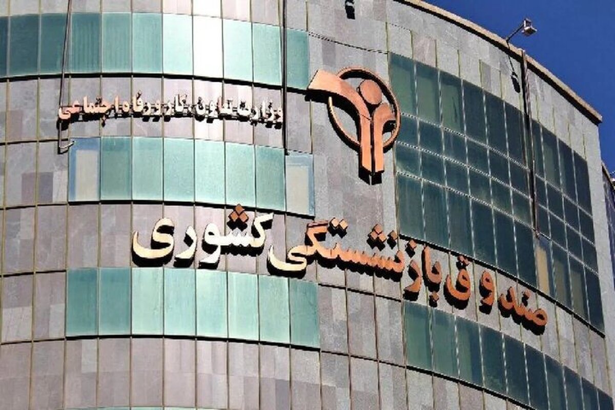 ثبت نام وام بازنشستگان کشوری آغاز شد + جزییات (۲۵ اردیبهشت ۱۴۰۵)