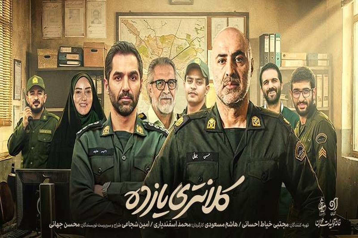 «کلانتری ۱۱» پربیننده‌ترین سریال ایام جنگ رمضان شد