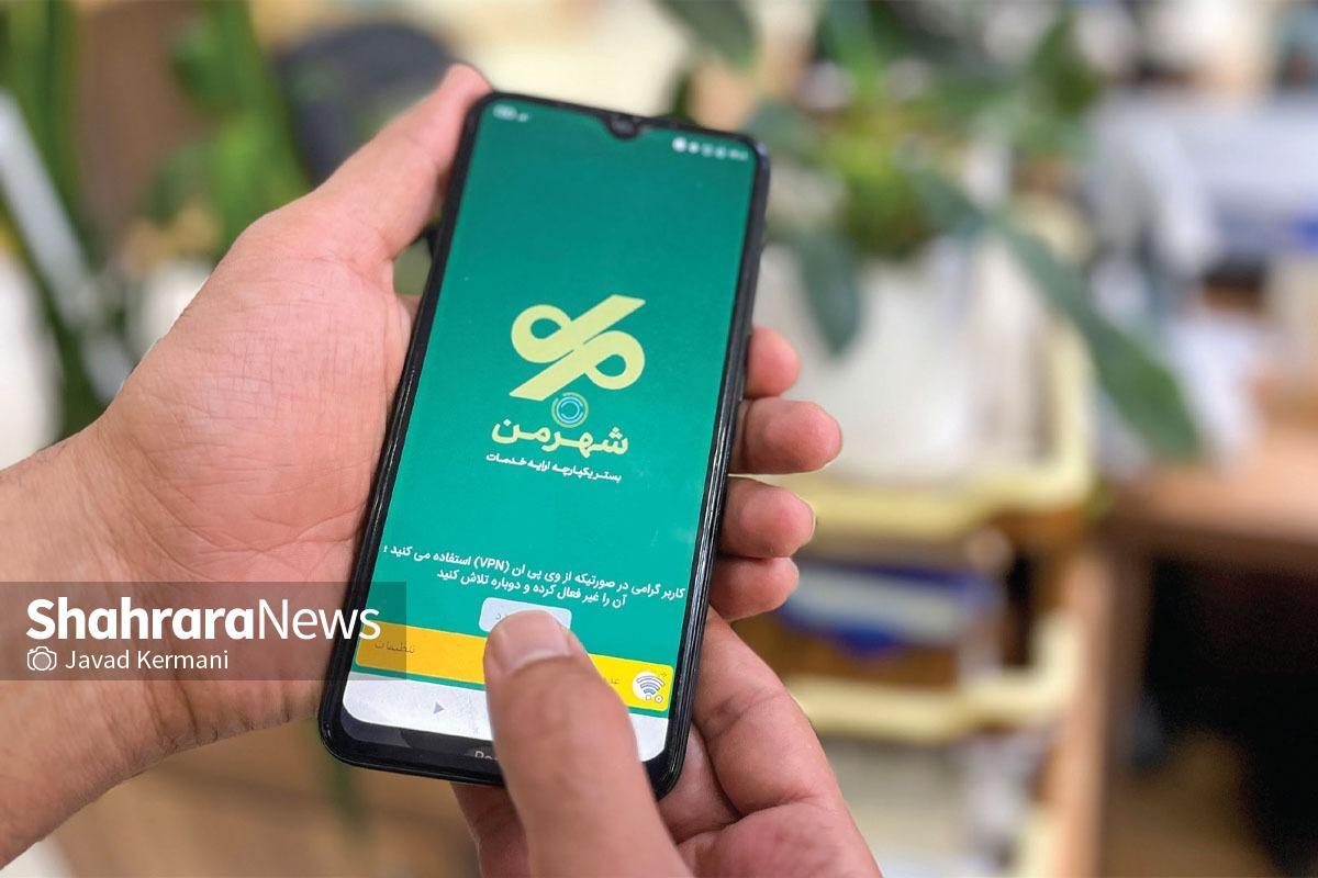 چند نقد مردمی از شهروندان مشهد برای بهبود اپلیکیشن «شهر من»