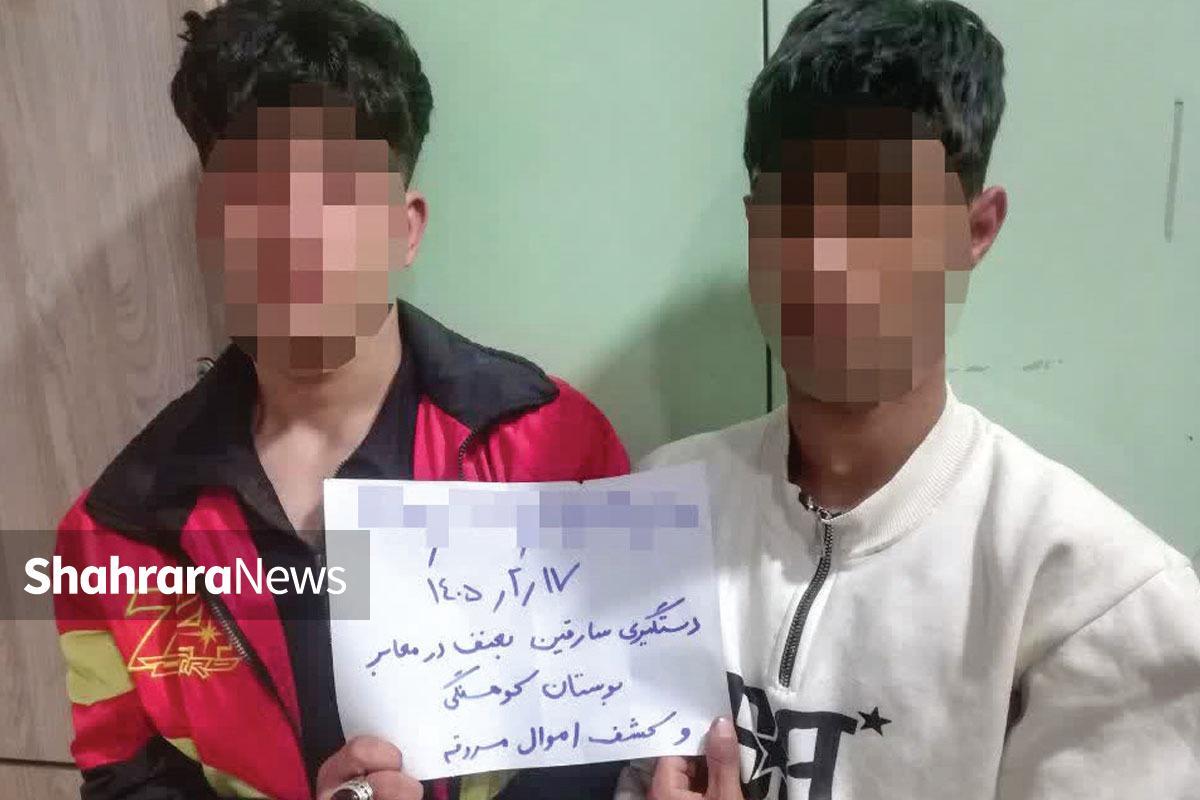 پلیس مشهد دزد&zwnj;ها را از پشت سنگ&zwnj;ها بیرون کشید | دستگیری متهمان بد لباس در کوه!