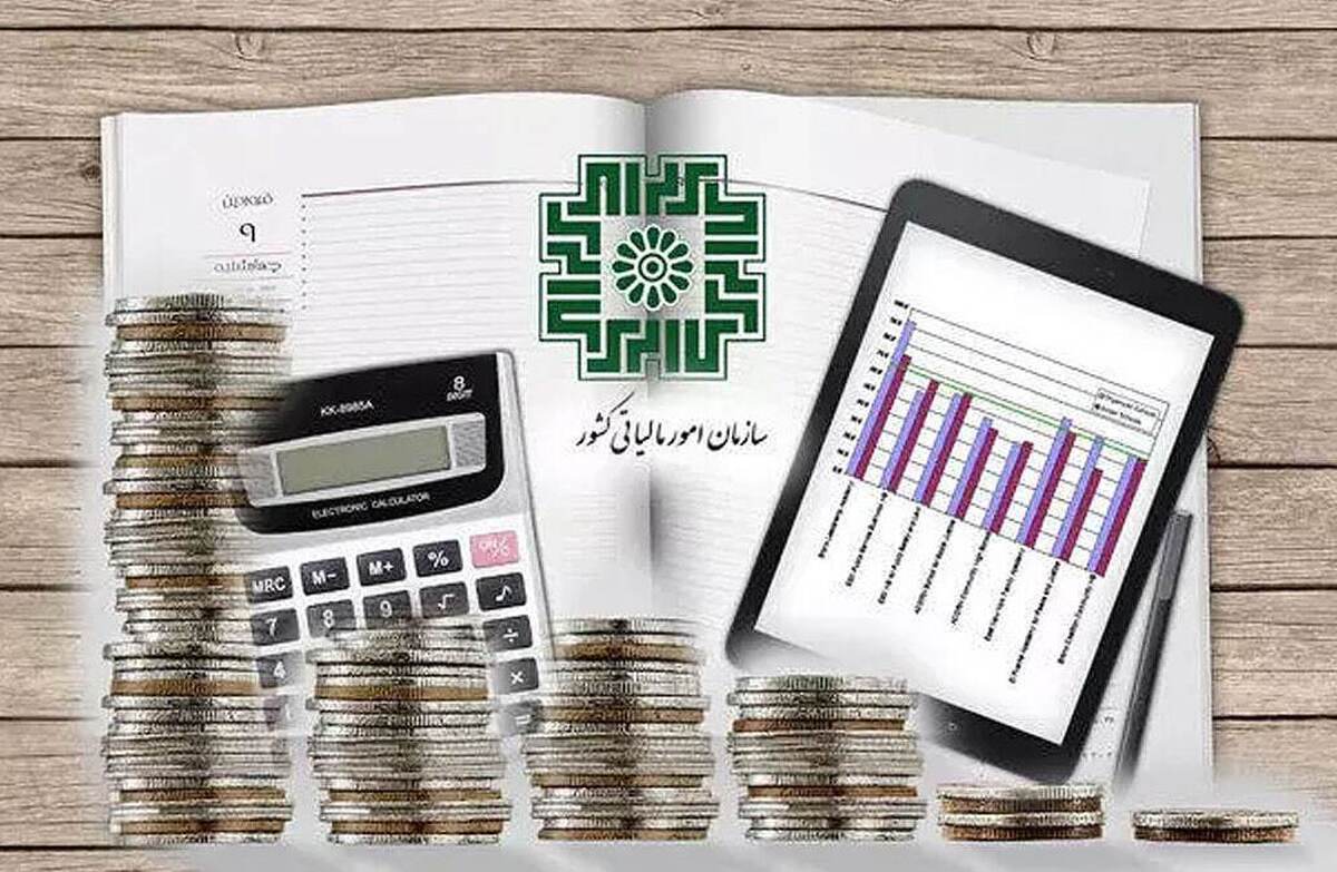 وصول بیش از ۱۳۹ همت مالیات معوق و مطالبات دولتی از بدهکاران مالیاتی کشور