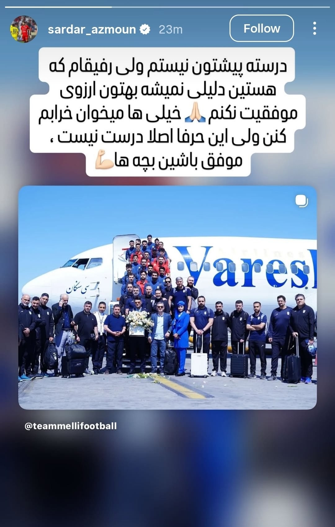 اولین واکنش سردار آزمون به غیبت در جام جهانی + عکس