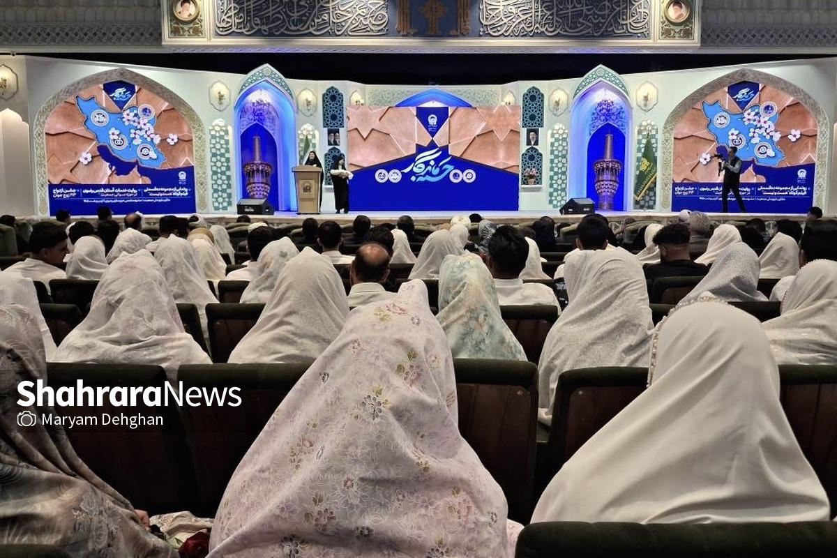 حسنه ماندگار | جشن ازدواج ۲۱۳ زوج جوان مشهدی همزمان با روز ملی جمعیت در حرم مطهر رضوی برگزار شد