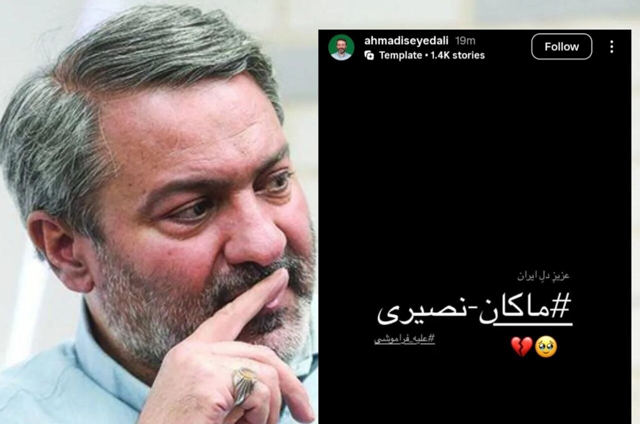 واکنش هنرمندان به «ماکان نصیری» تنها مفقودالاثر مدرسه میناب + تصاویر واکنش هنرمندان به «ماکان نصیری» تنها مفقودالاثر مدرسه میناب + تصاویر