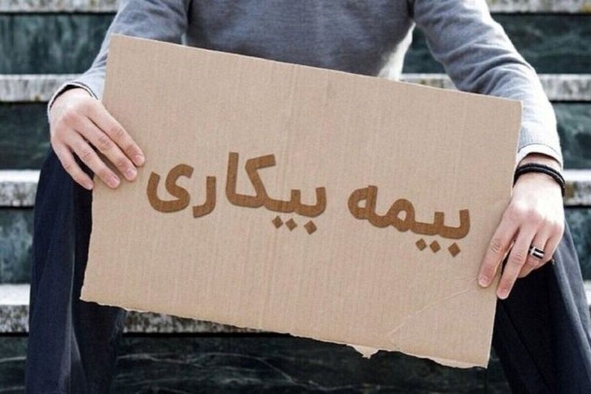 ثبت&zwnj;نام ۷ هزار نفر برای دریافت بیمه بیکاری در خراسان رضوی | تعدیل نیرو دائمی نیست + فیلم