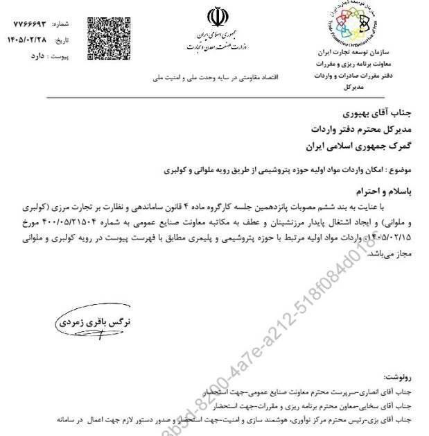 مجوز واردات مواد اولیه پتروشیمی و پلیمری از طریق ملوانی و کولبری صادر شد