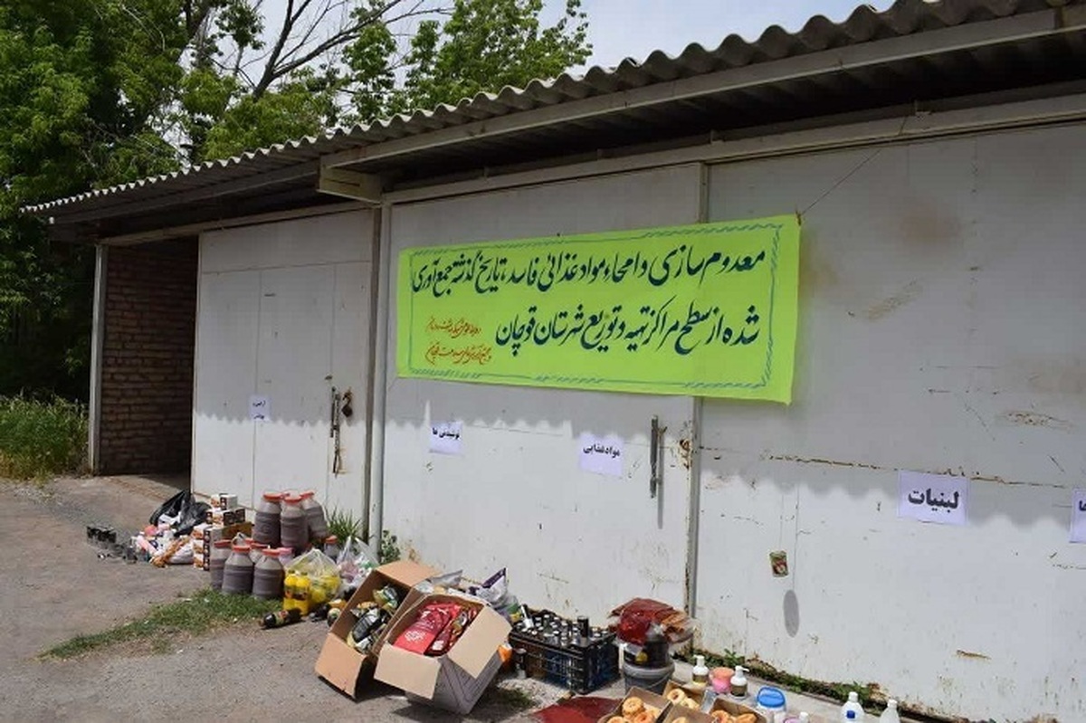 معدوم‌سازی بیش از ۴ تن مواد غذایی تاریخ‌مصرف گذشته در قوچان (۳۰ اردیبهشت ۱۴۰۵)