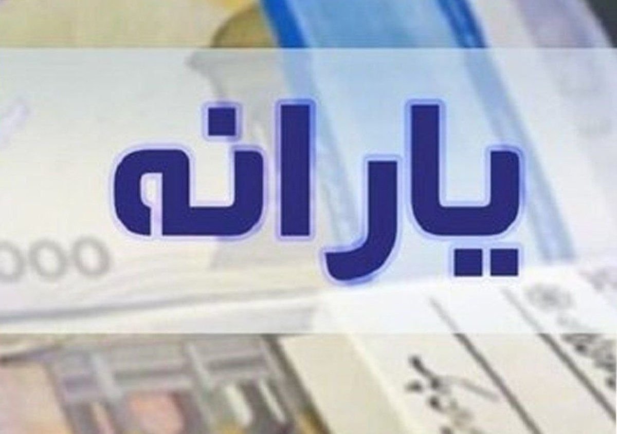 یارانه اردیبهشت ۱۴۰۵ دهک‌های چهارم تا نهم واریز شد