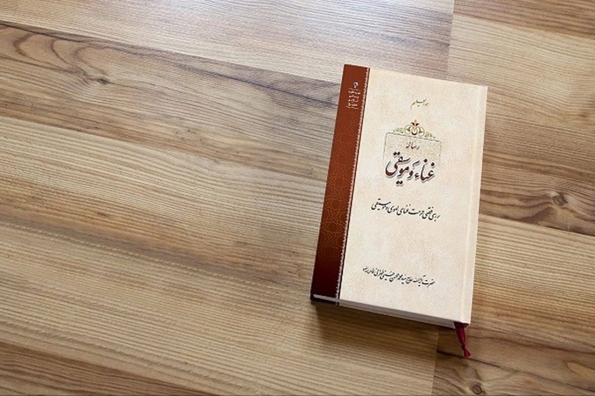 کتاب &laquo;رسالۀ غنا و موسیقی&raquo; در نمایشگاه مجازی کتاب ۱۴۰۵
