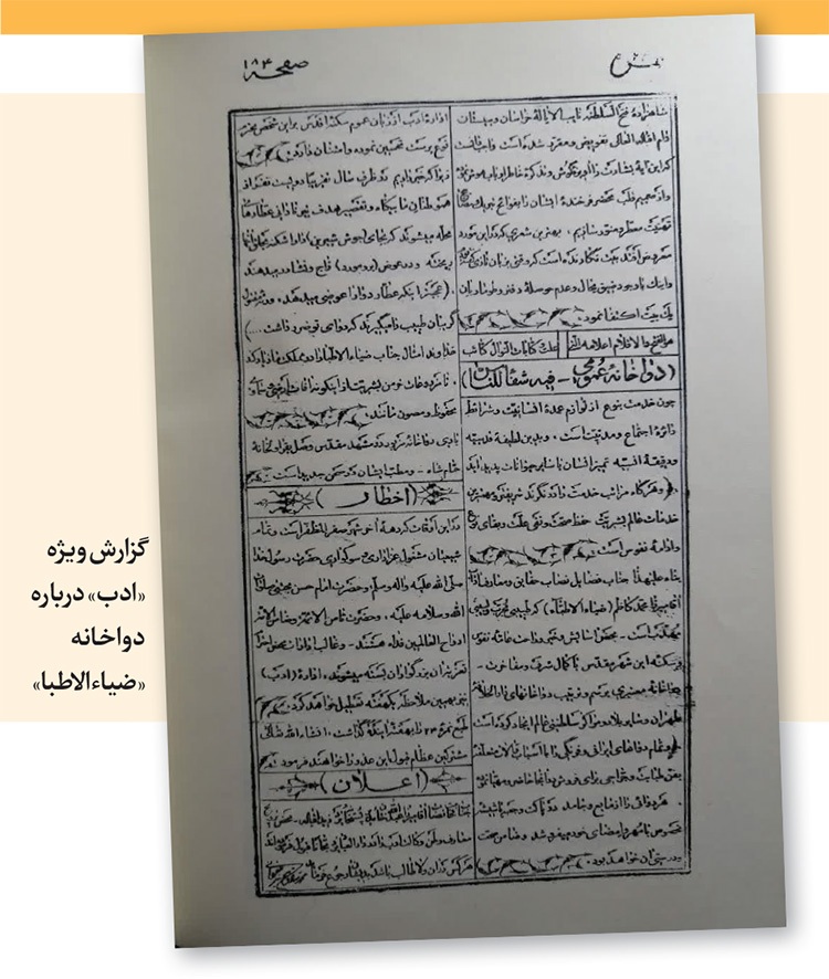 بازخوانی یک روایت ناگفته درباره تأسیس نخستین داروخانه نوین مشهد | «ضیاءالاطبا» و حکایت دواخانه کنار حمام «مهدیقلی‌بیگ»