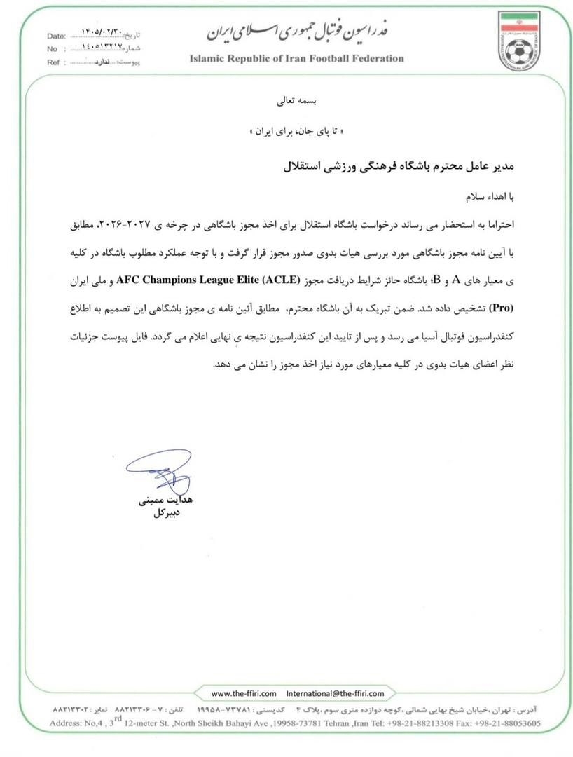 مجوز آسیایی شدن استقلال صادر شد + عکس