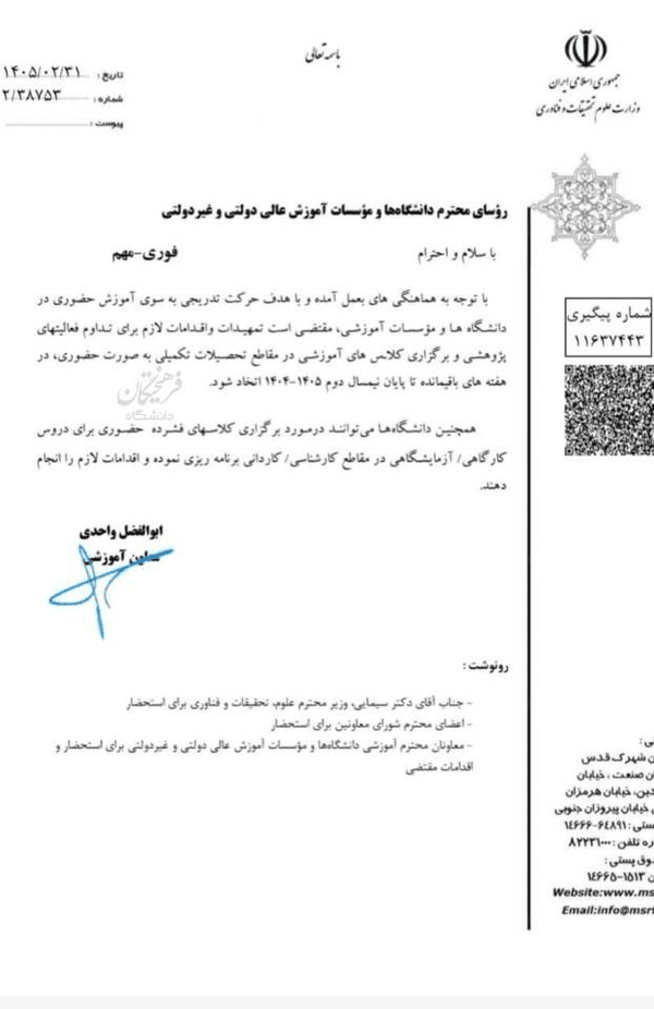 خبر مهم برای دانشجویان: کلاس‌های تحصیلات تکمیلی دانشگاه‌ها حضوری شد