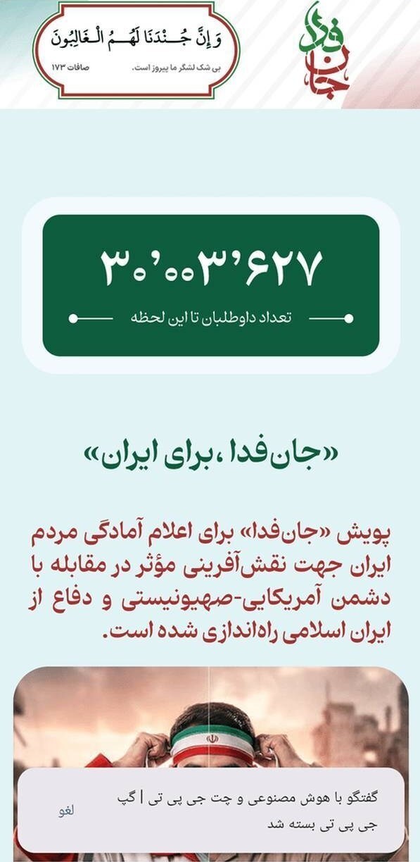 لشکر پویش جانفدا برای ایران ۳۰ میلیونی شد (۴ اردیبهشت ۱۴۰۵) لشکر پویش جانفدا برای ایران ۳۰ میلیونی شد (۴ اردیبهشت ۱۴۰۵)