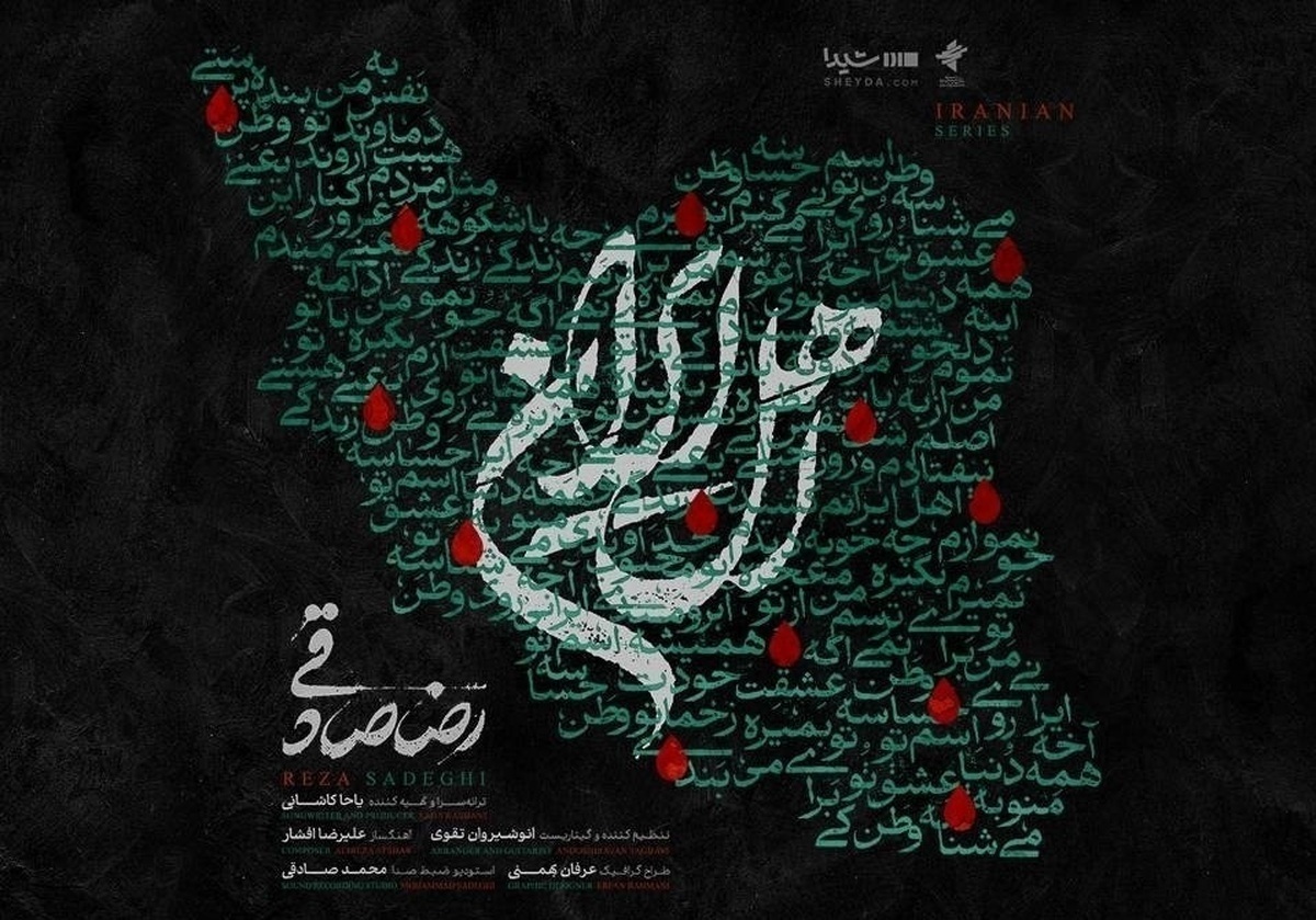 موج جدید «اهل ایران» منتشر شد | روایت بچه‌های پرورشگاهی در جنگ به قلم سیدجواد هاشمی