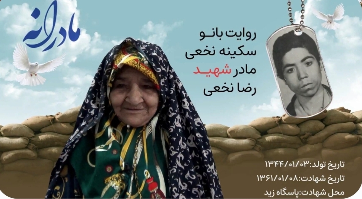 ویدئو| مادرانه| روایتی از دلتنگی مادران شهدا| شهید رضا نخعی
