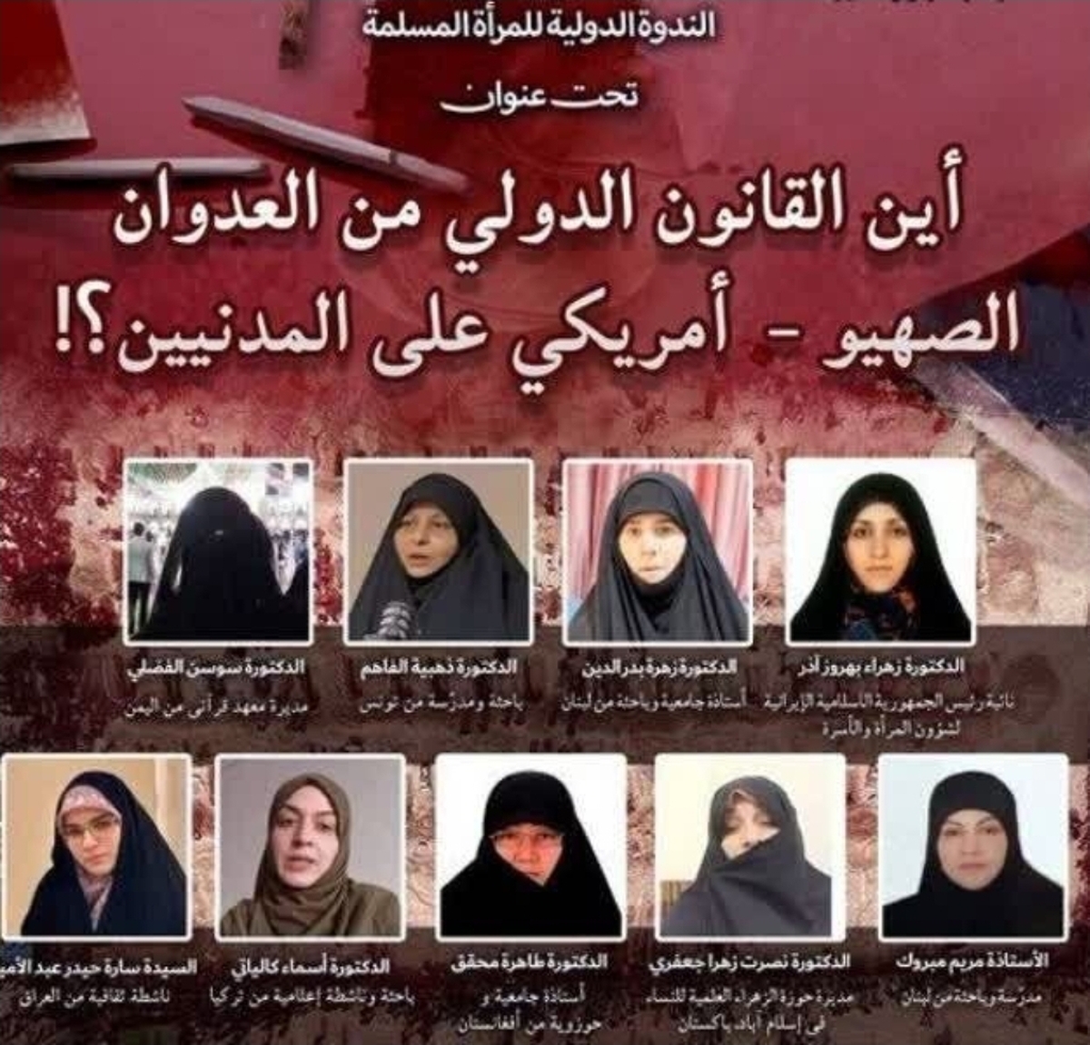برگزاری دومین وبینار بین&zwnj;المللی &laquo;زن مسلمان&raquo; | حادثه تروریستی مدرسه شجره طیبه میناب محکوم شد