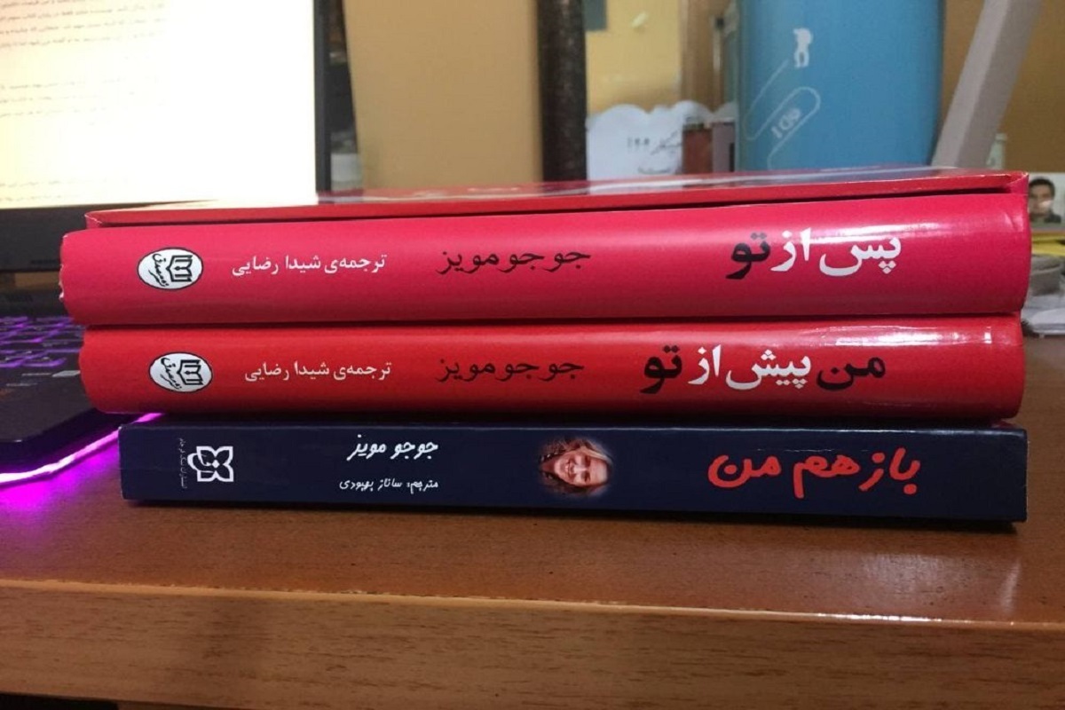 نگاهی به سه‌گانه «من پیش از تو» اثر جوجو مویز