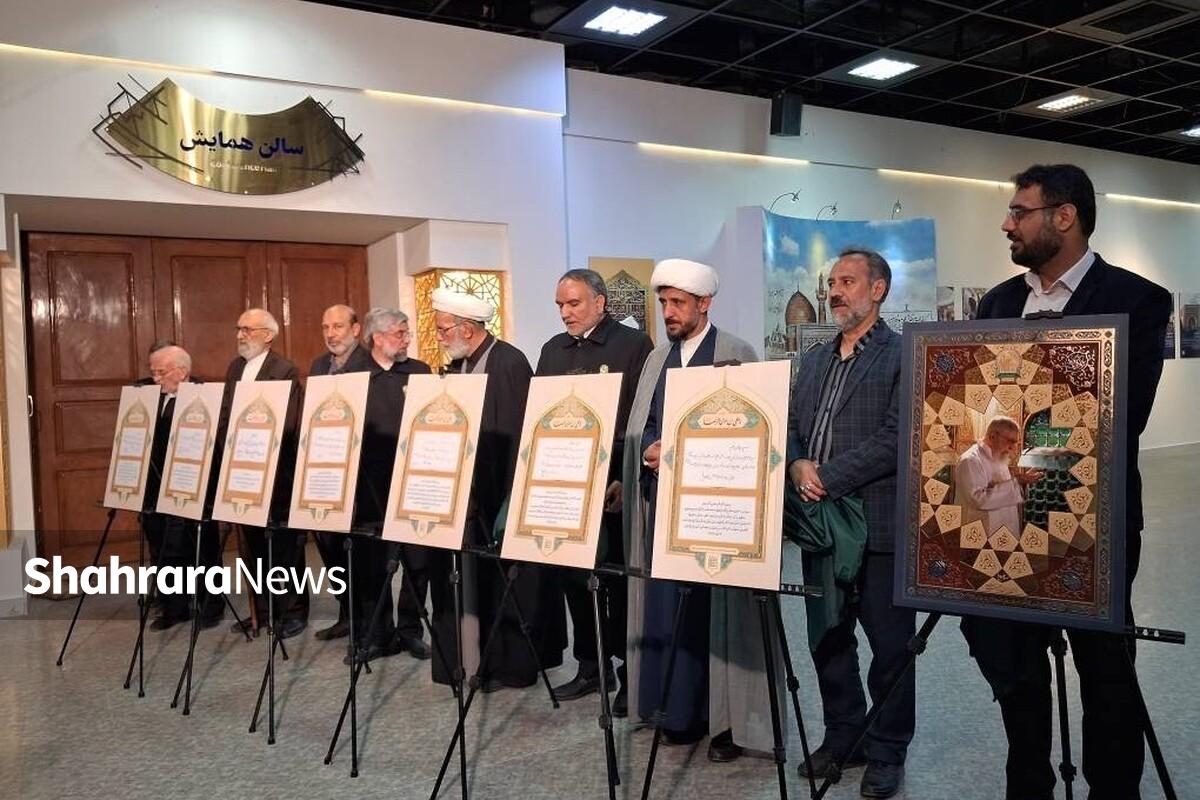 آیین رونمایی از ۷ دستخط رهبر شهید در غباروبی&zwnj;های مضجع منور رضوی برگزار شد + فیلم