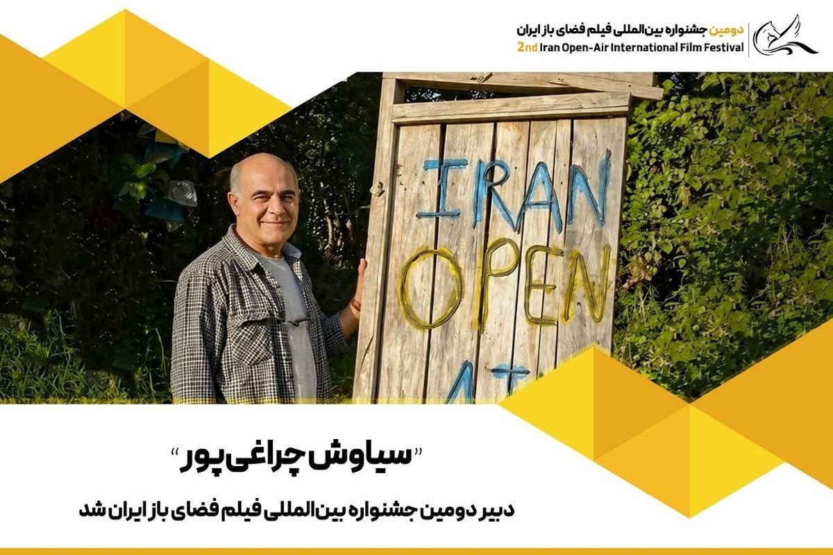 &laquo;سیاوش چراغی&zwnj;پور&raquo; دبیر دومین دوره جشنواره فیلم فضای باز شد