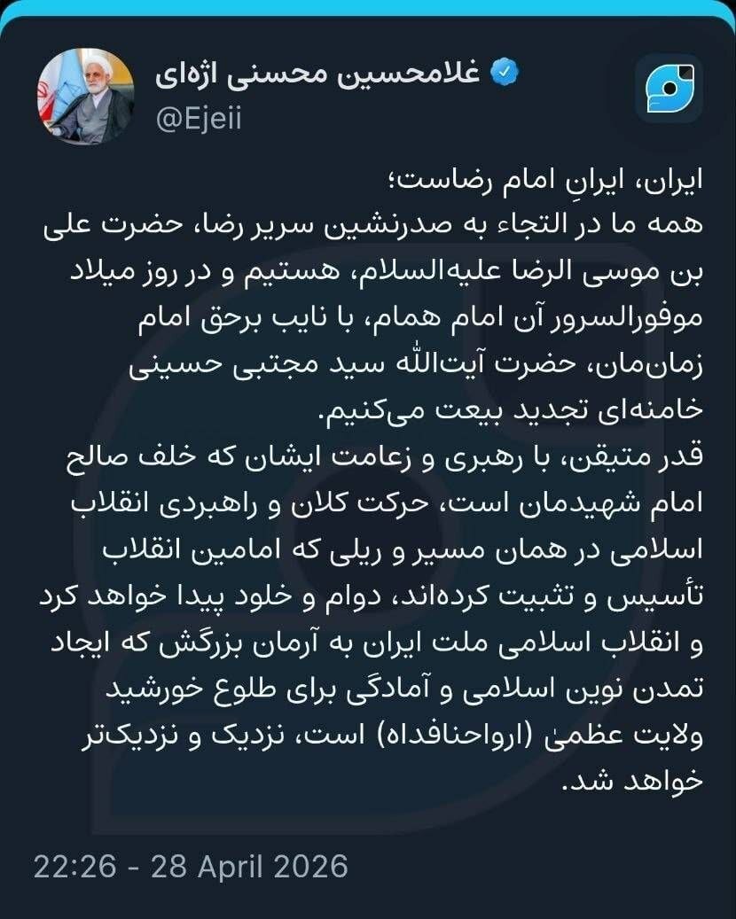 رئیس قوه قضائیه: ایران، ایرانِ امام رضاست رئیس قوه قضائیه: ایران، ایرانِ امام رضاست