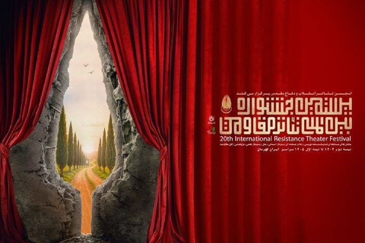 آغاز به کار کارگاه&zwnj;های آموزشی جشنواره تئاتر مقاومت