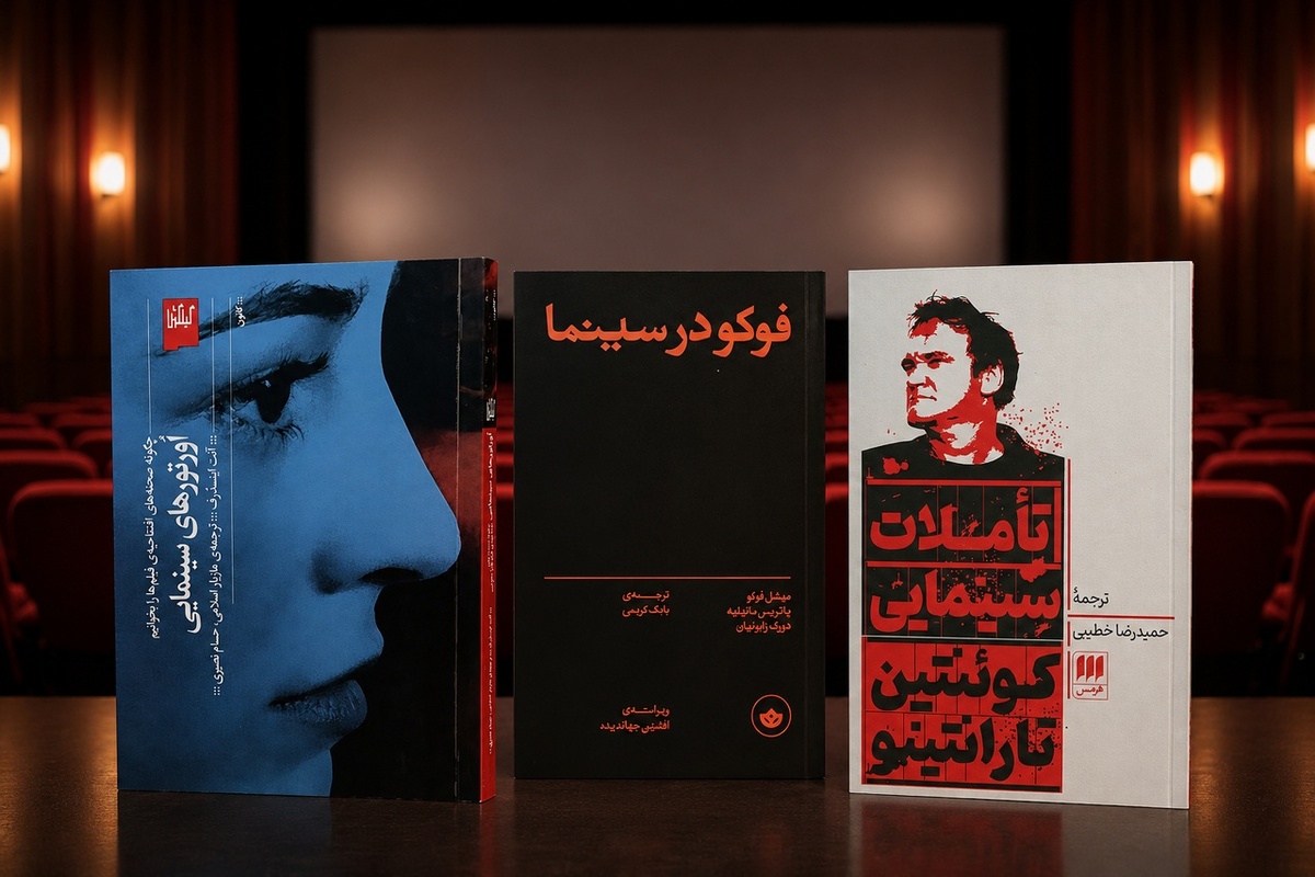 مروری بر ۱۰ اثر سینمایی حاضر در نمایشگاه مجازی کتاب