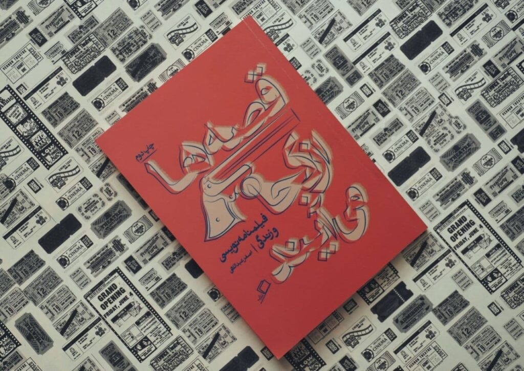کتاب قصه‌ها از کجا می‌آیند؟
