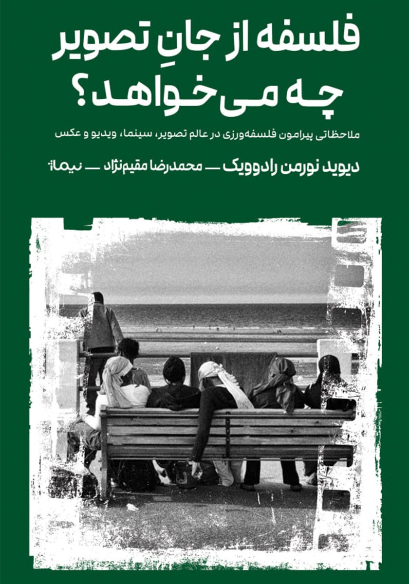 کتاب فلسفه از جان تصویر چه می خواهد؟