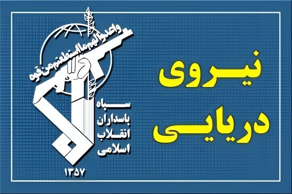 نیروی دریایی سپاه: عبور ۳۵ فروند کشتی با هماهنگی نیروی دریایی سپاه از تنگه هرمز (یکم خرداد ۱۴۰۵)