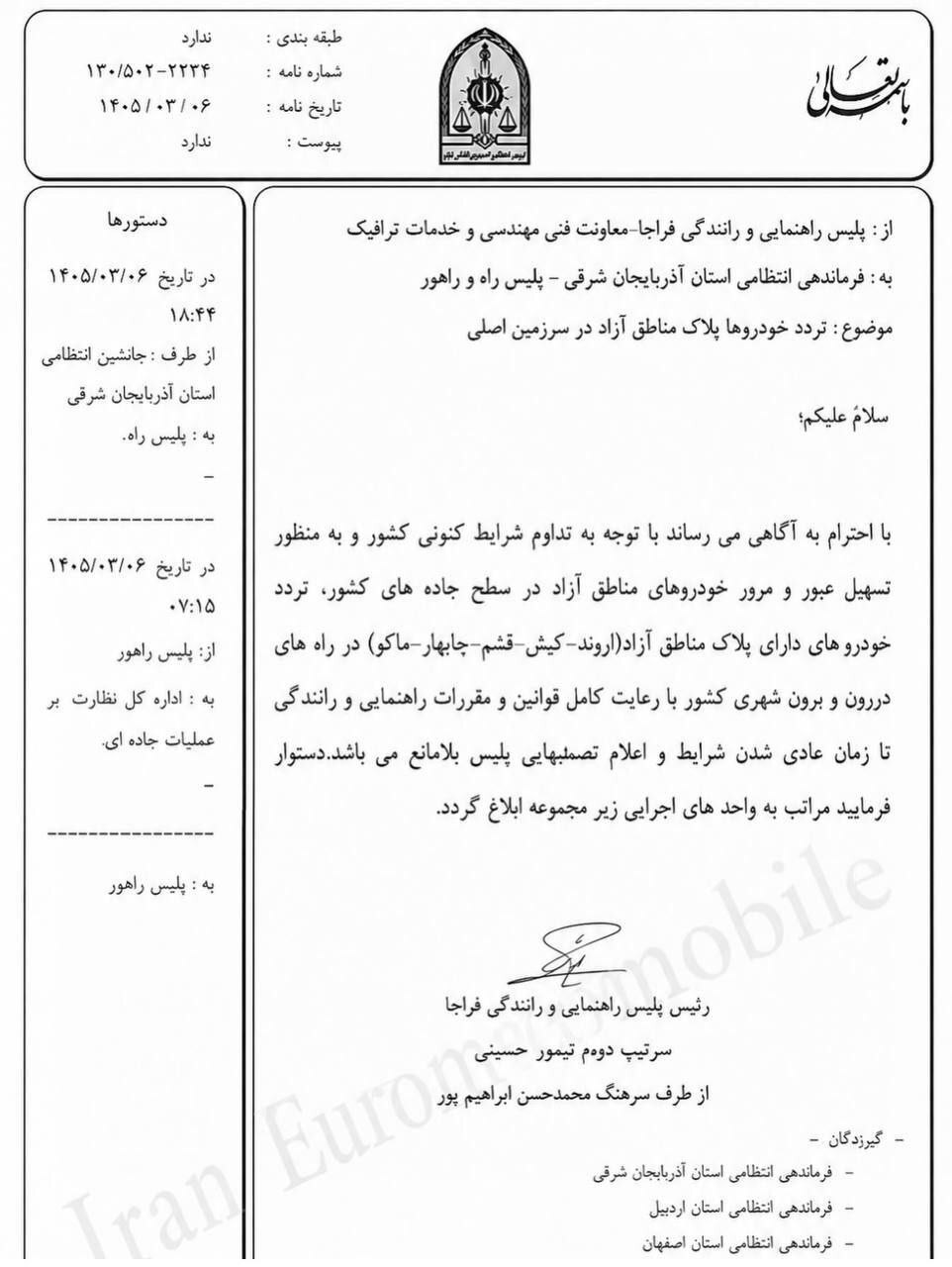 تردد خودرو‌های پلاک مناطق آزاد در سراسر کشور تا اطلاع ثانوی مجاز شد