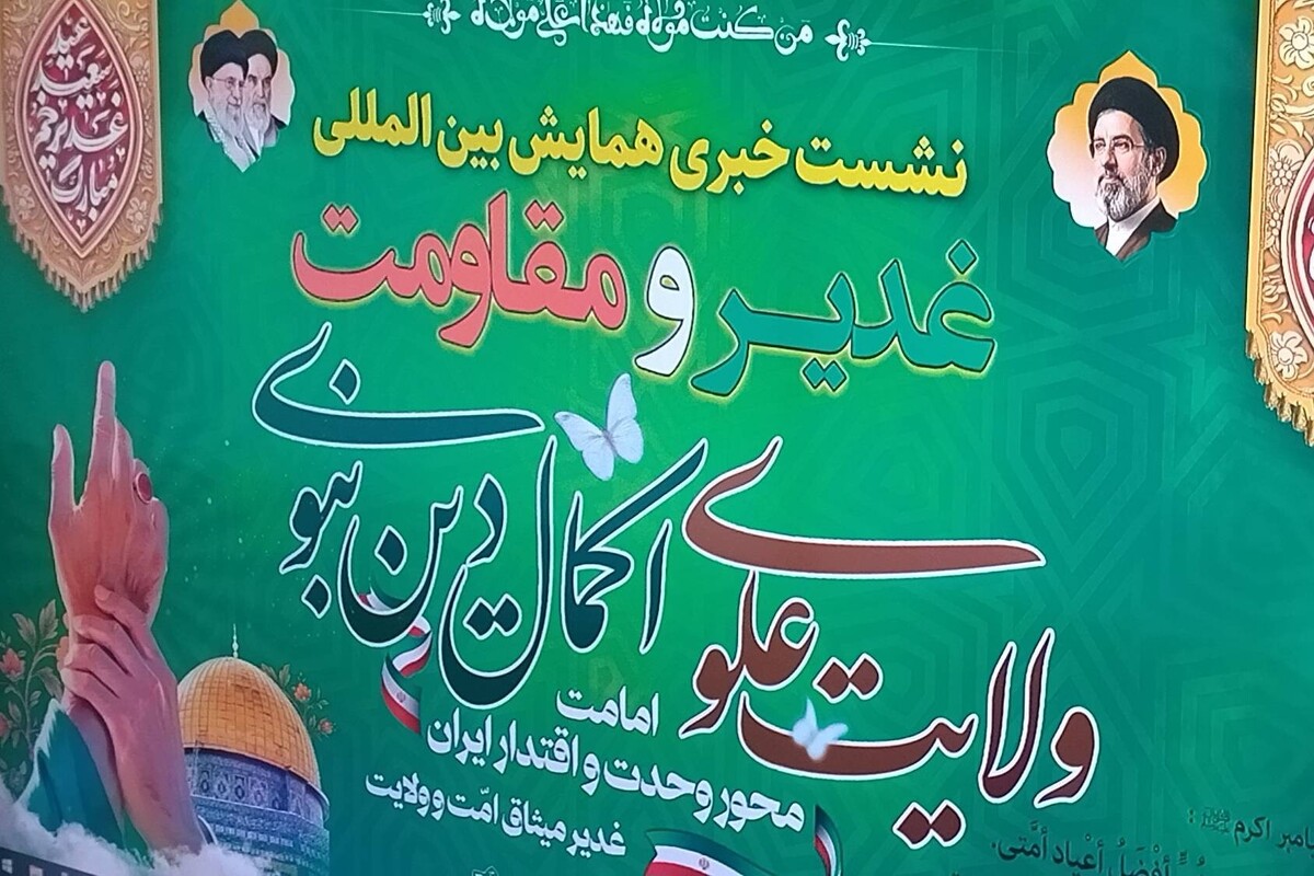 برگزاری همایش &laquo;غدیر و مقاومت&raquo; در مشهد با حضور علمای جبهه مقاومت + فیلم