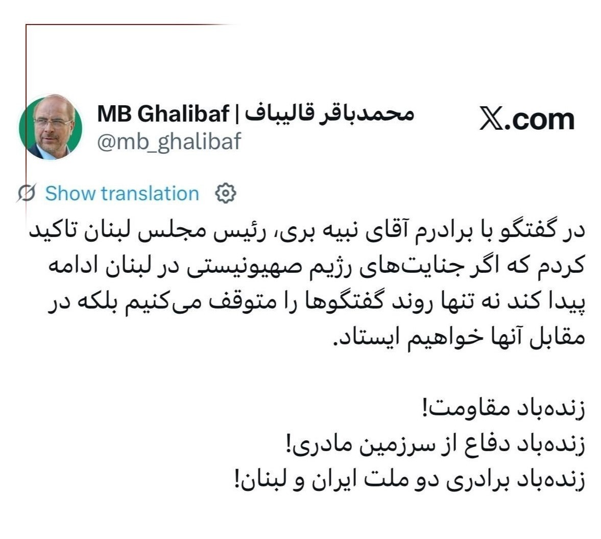 گزارش قالیباف از تماسش با همتای لبنانی | زنده‌باد مقاومت زنده‌باد دفاع از سرزمین مادری