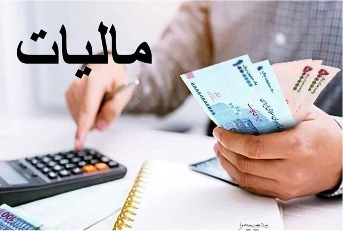 تکذیب خبر معافیات مالیاتی فروش تا ۶۰ میلیارد در سال ١۴٠۵