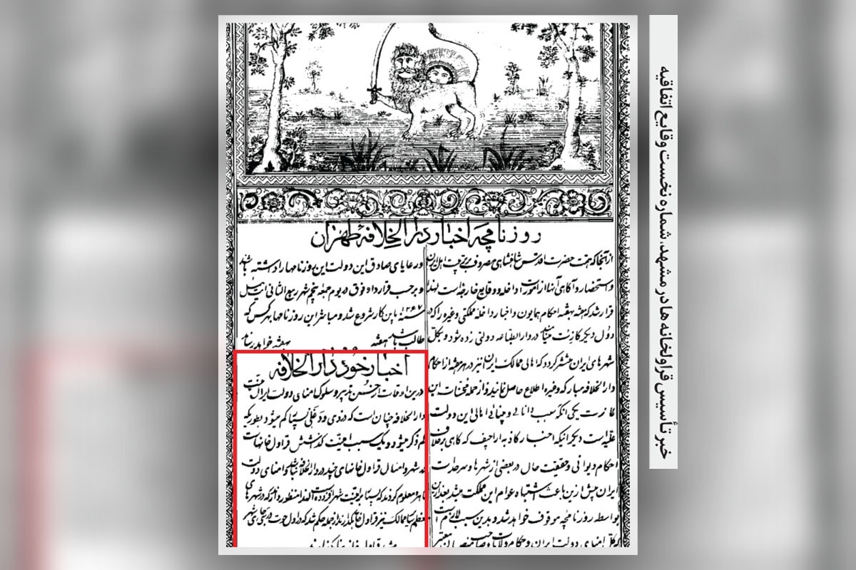 رقیبان &laquo;شرلوک هولمز&raquo; در مشهد عهد قاجار | نگاهی به تاریخ پیدایش و پیشینه فعالیت &laquo;قراولخانه&zwnj;های میرزاتقی&zwnj;خانی&raquo;