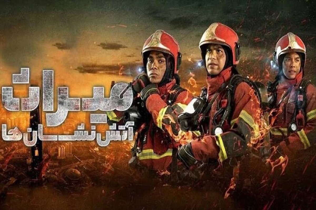 فیلم اکشن  «میراث آتش نشان» روی آنتن شبکه دو + زمان پخش