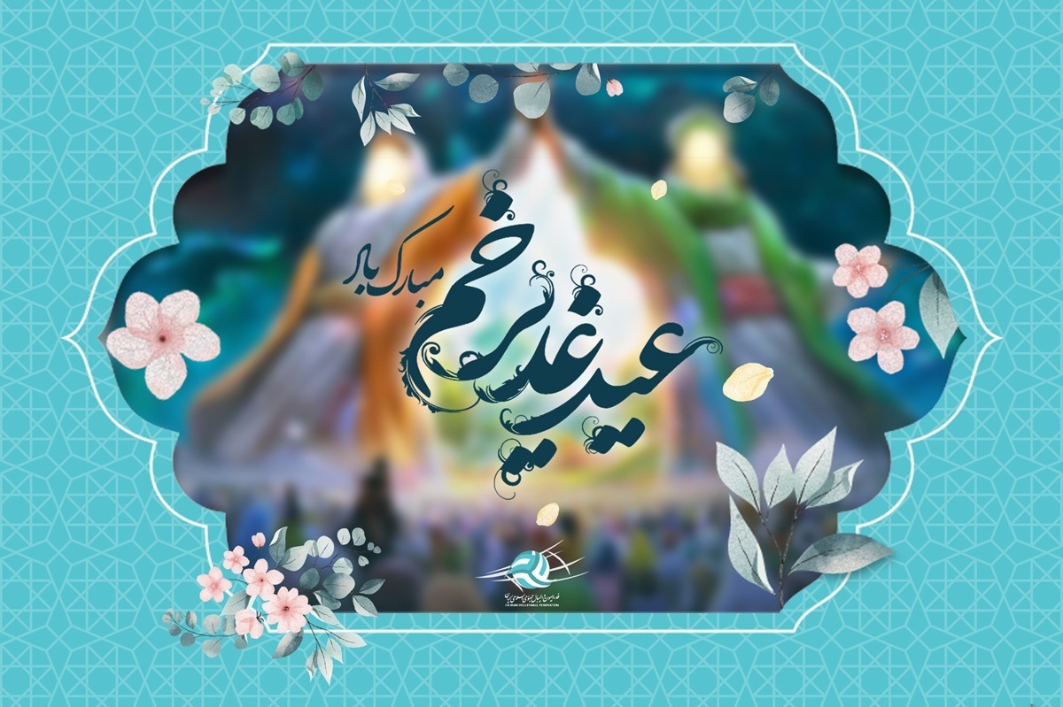 اعمال مخصوص عید غدیر