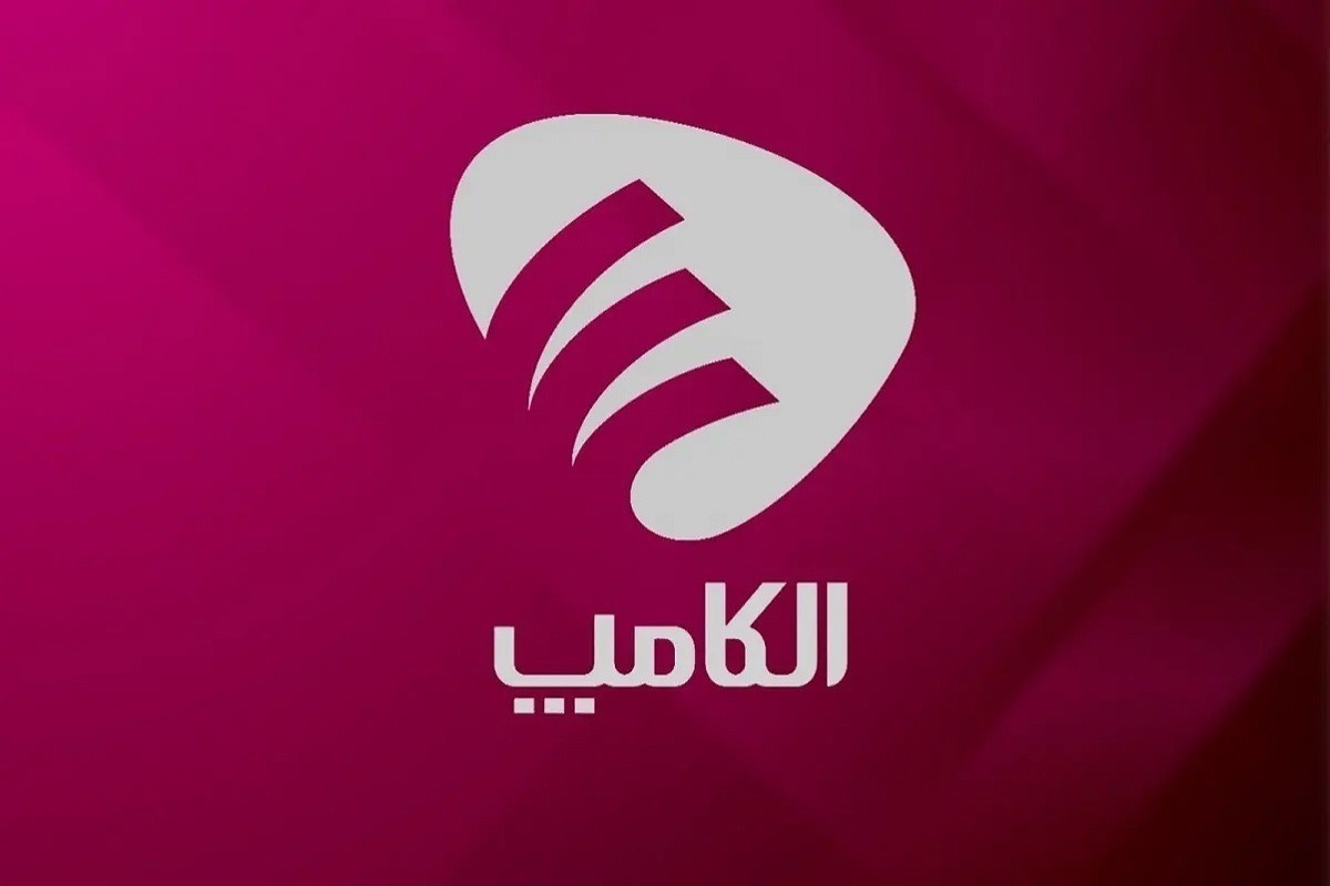پیش‌ثبت‌نام الکامپ ۱۴۰۵ از شنبه (۱۶ خرداد ۱۴۰۵) آغاز می‌شود