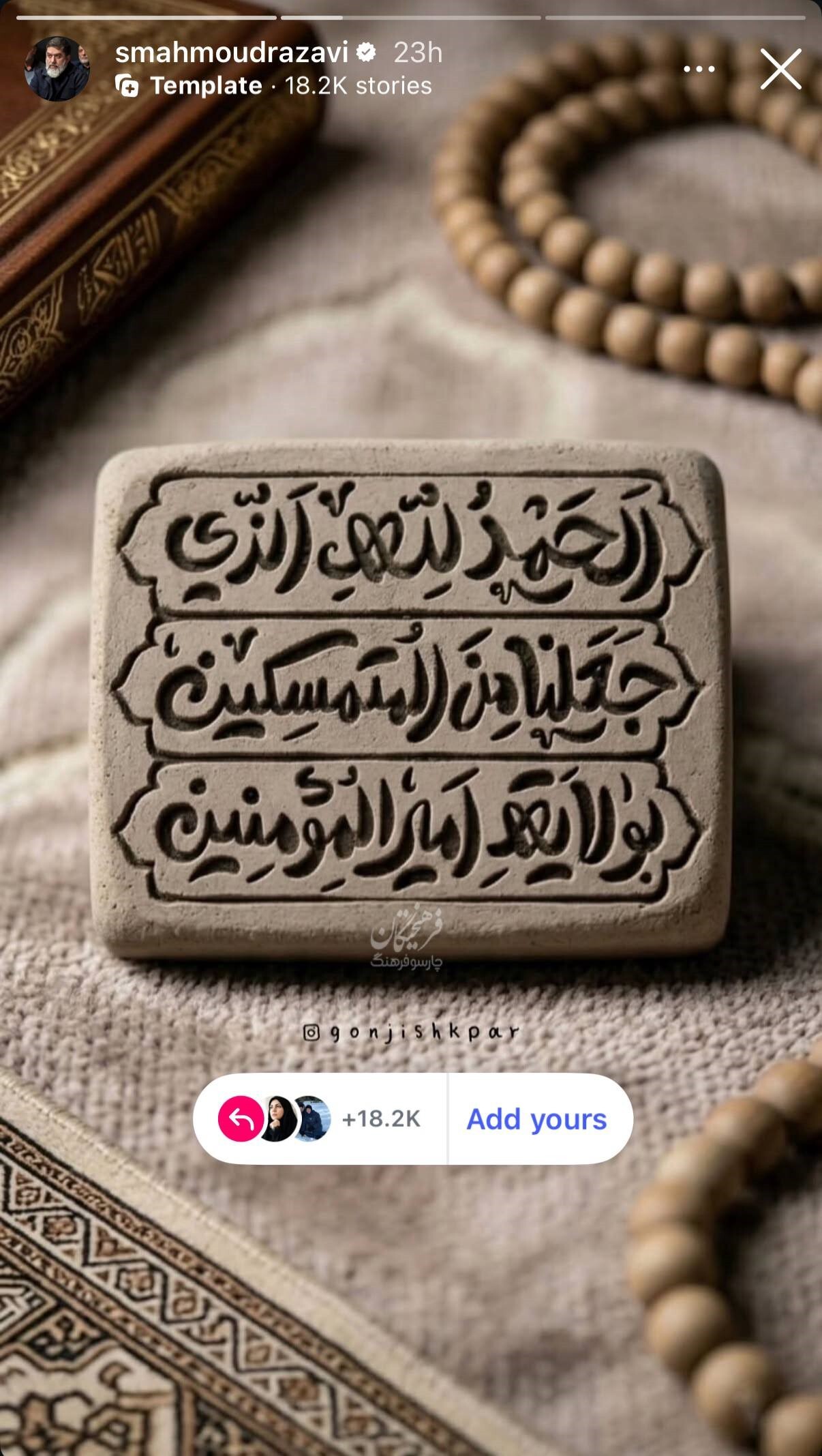 استوری‌ هنرمندان برای عید غدیر + تصاویر