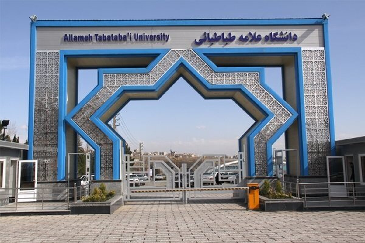 مصاحبه دکتری دانشگاه علامه طباطبائی از فردا آغاز می&zwnj;شود