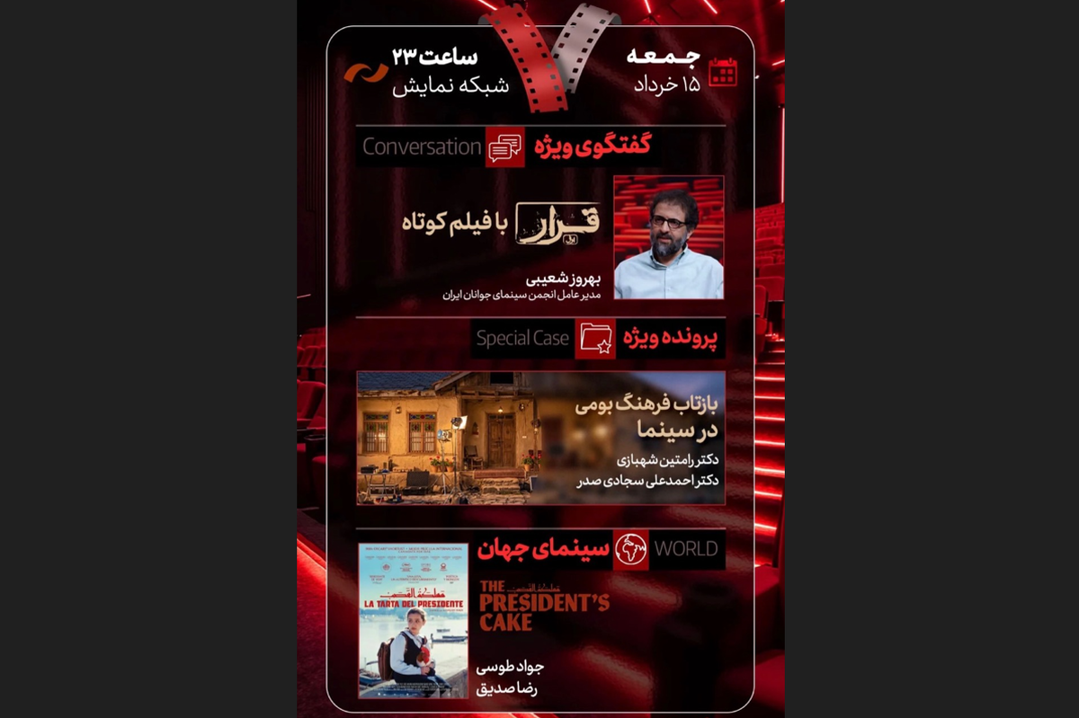 بهروز شعیبی در &laquo;هفت&raquo; امشب (۱۵ خرداد ۱۴۰۵) از طرح سینمایی &laquo;قرار&raquo; می&zwnj;گوید + زمان پخش