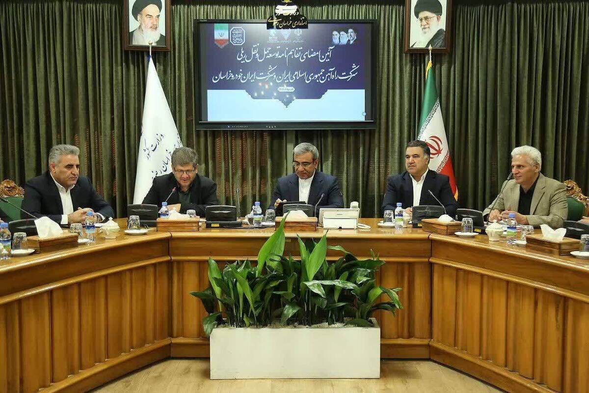 امضای تفاهم&zwnj;نامه توسعه حمل&zwnj;ونقل ریلی شرکت راه&zwnj;آهن جمهوری اسلامی ایران و شرکت ایران&zwnj;خودرو خراسان