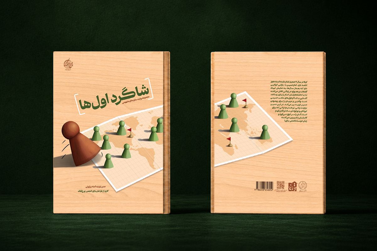 شاگرد اول&zwnj;ها به بازار کتاب رسید | آموزش مفاهیم حماسی جهان اسلام با زبان بازی به نوجوانان
