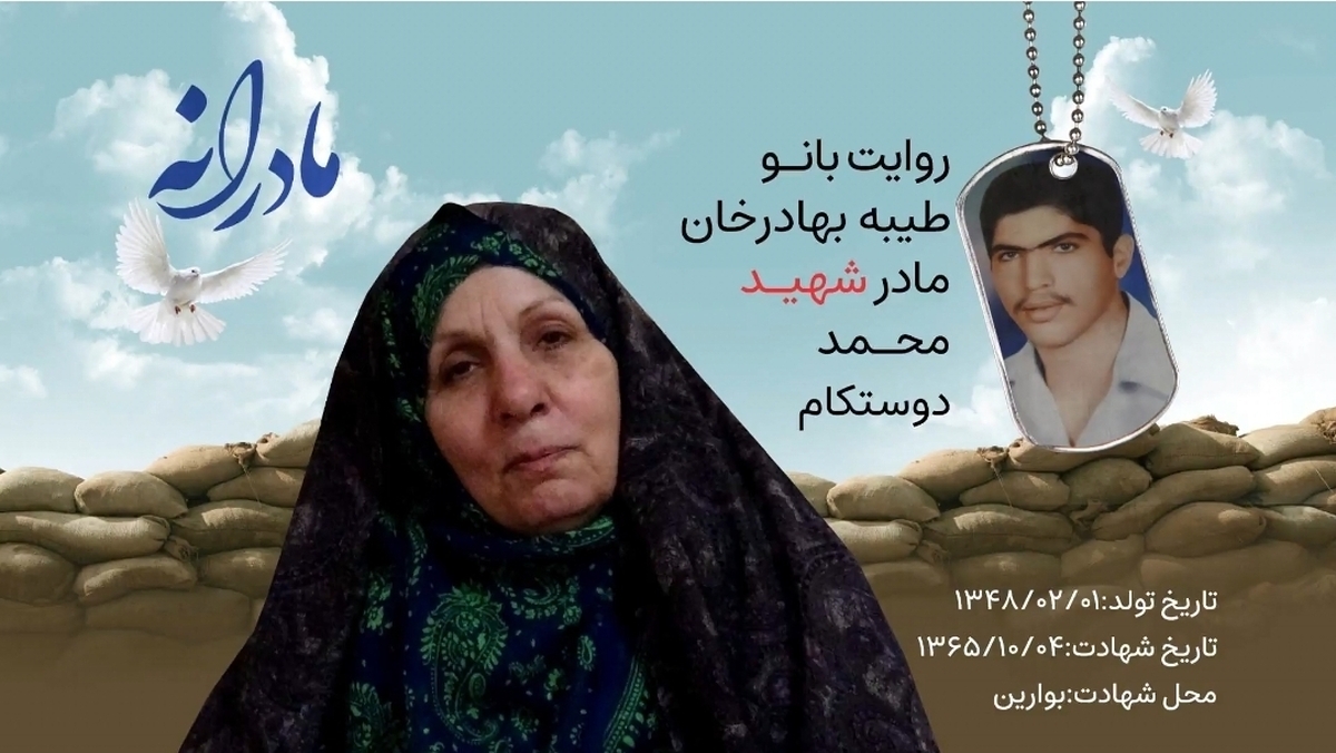 ویدئو| مادرانه| روایتی از دلتنگی مادران شهدا| شهید محمد دوستکام