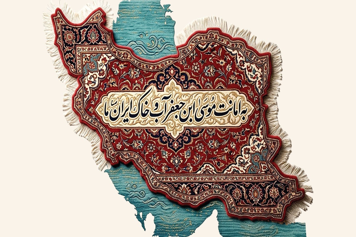 بررسی آموزه&zwnj;های امام کاظم (ع) برای عبور از بحران&zwnj;ها | ایران، آیینه&zwnj;دارِ میراث موسی&zwnj;بن&zwnj;جعفر (ع)