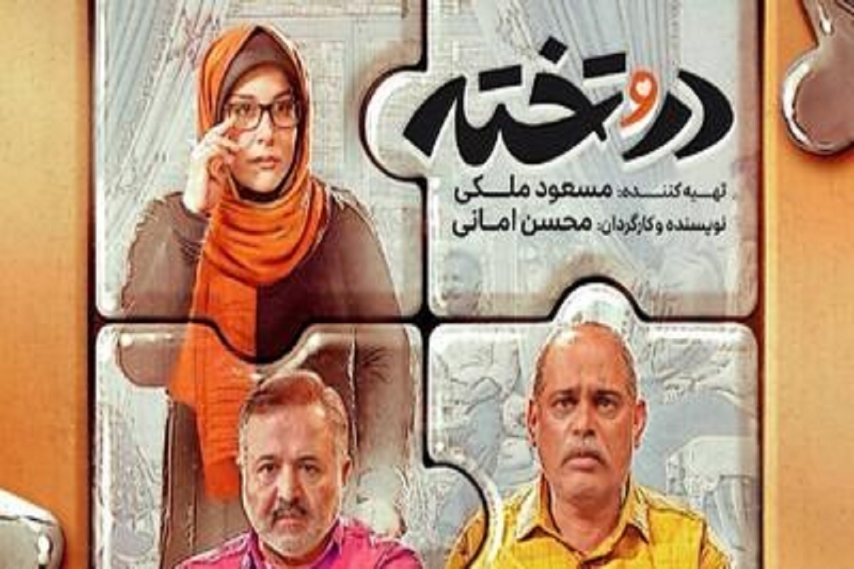 بازیگر سریال &laquo;در و تخته&raquo;: سریال ما دوباره مخاطب را با رسانه ملی آشتی داد