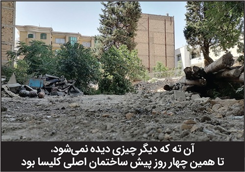 درباره «کلیسای انجیلی» که تا ۴ روز پیش از بناهای تاریخدار مشهد بود | باز هم دیر رسیدیم درباره «کلیسای انجیلی» که تا ۴ روز پیش از بناهای تاریخدار مشهد بود | باز هم دیر رسیدیم