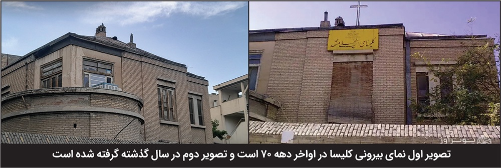 درباره «کلیسای انجیلی» که تا ۴ روز پیش از بناهای تاریخدار مشهد بود | باز هم دیر رسیدیم درباره «کلیسای انجیلی» که تا ۴ روز پیش از بناهای تاریخدار مشهد بود | باز هم دیر رسیدیم