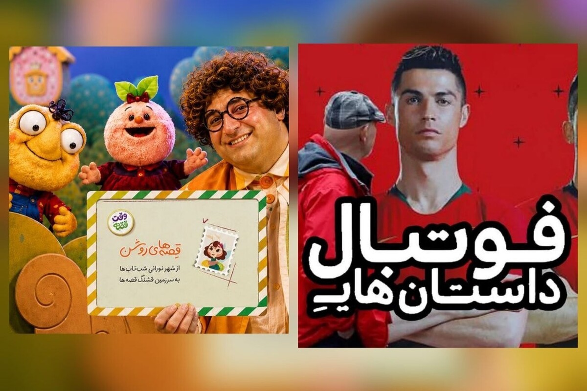 شب پرهیجان تلویزیون | از فوتبال دوستانه اروپا تا برنامه کودک &laquo;وقت قصه&raquo;