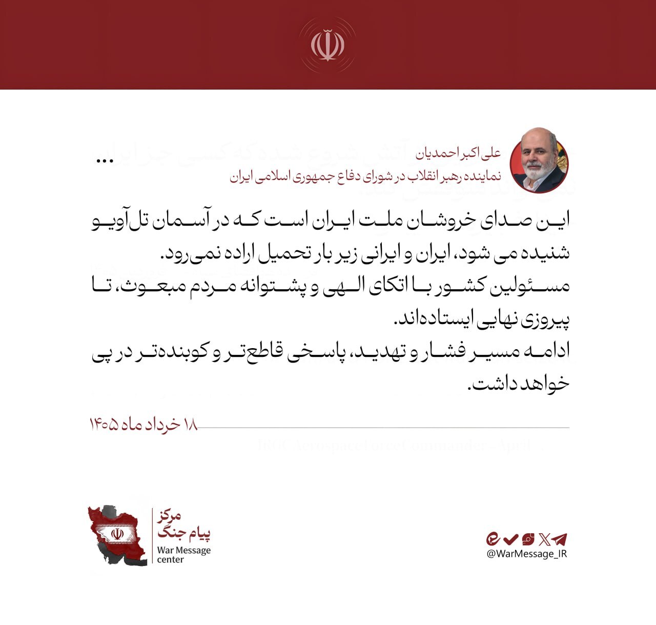 لحظه به لحظه با حمله موشکی ایران به اسرائیل (۱۷ خرداد ۱۴۰۵) لحظه به لحظه با حمله موشکی ایران به اسرائیل (۱۷ خرداد ۱۴۰۵)
